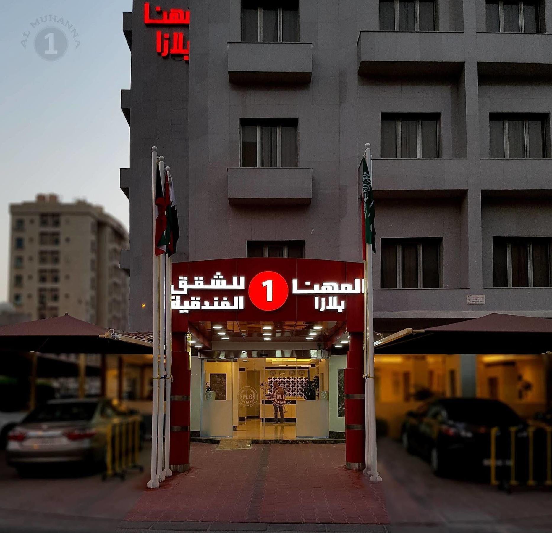 Al Muhanna Plaza Salmiya Old Souk Koweït Extérieur photo